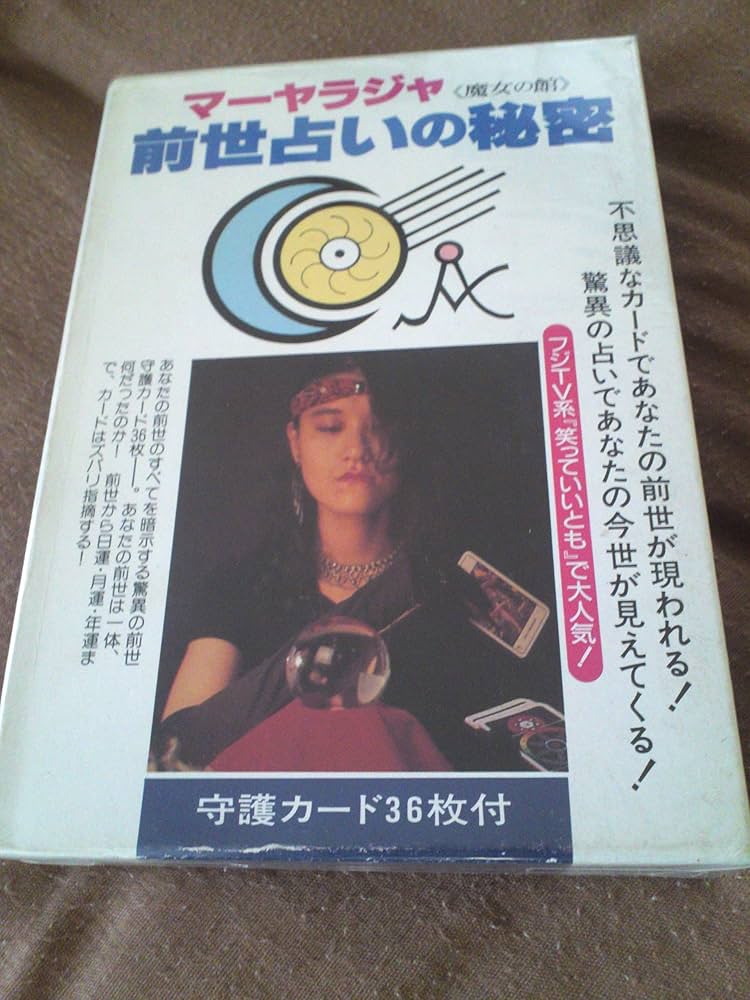 【中古】 ウワサの前世占い＆ゲーム/実業之日本社 bkla3x3mphxflzsy.jpg