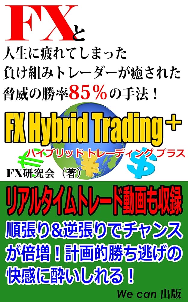FXと人生に疲れてしまった負け組トレーダーが癒された脅威の勝率