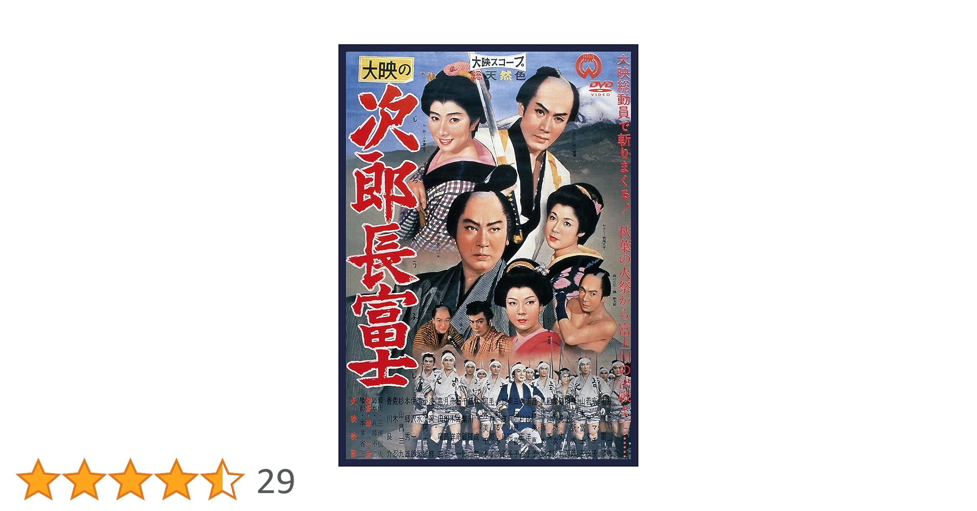 Amazon.co.jp: 次郎長富士 [DVD] : 長谷川一夫, 勝新太郎, 市川