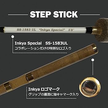 ステップスティック SS-1583UL Inkya Special ムカイ MUKAI FISHING ムカイフィッシング ステップスティック SS