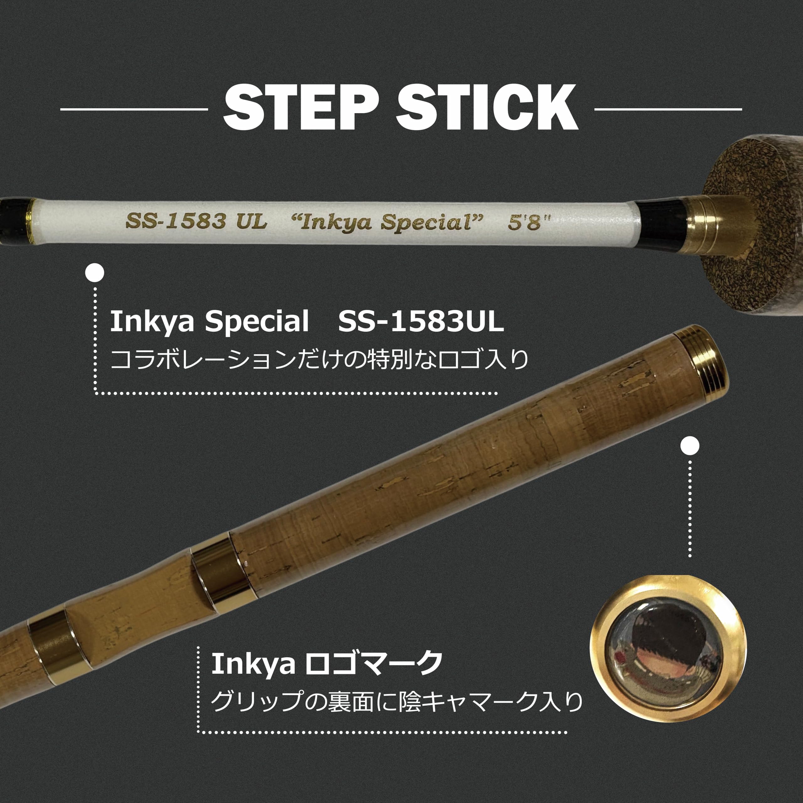 ステップスティック SS-1583UL Inkya Special ムカイ MUKAI FISHING ムカイ STEP-STICK ステップスティック SS-1583UL
