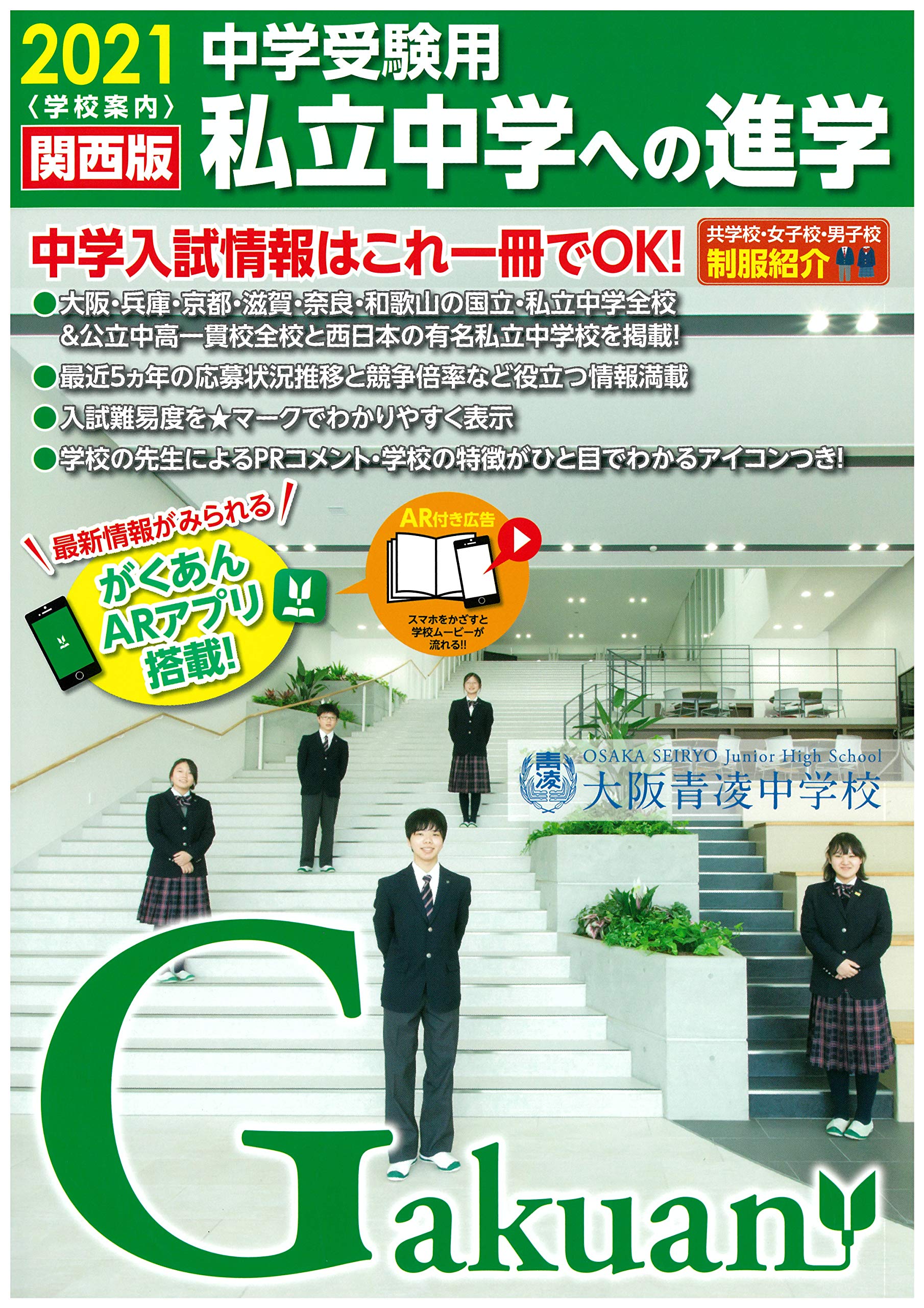 私立中学への進学 関西版 21 がくあん合格へのパスポートシリーズ 本 通販 Amazon 私立中学への進学 関西版 21 がくあん合格へのパスポートシリーズ 本 通販 Amazon