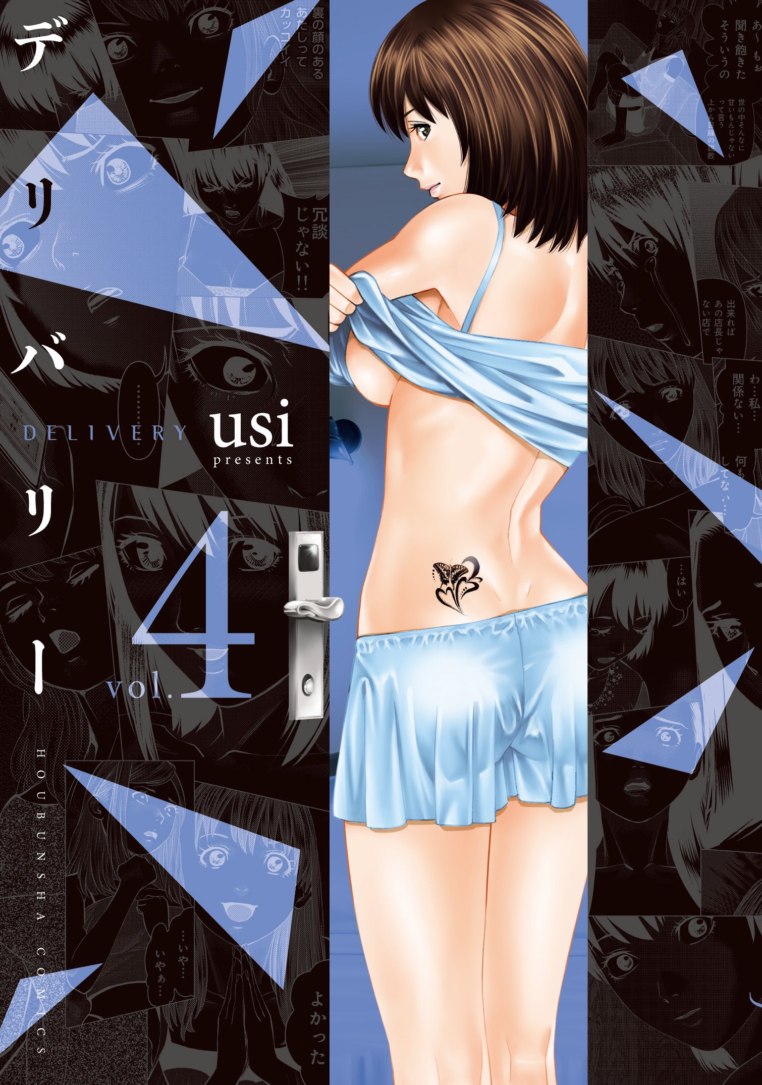 デリバリー4 芳文社コミックス Usi 本 通販 Amazon
