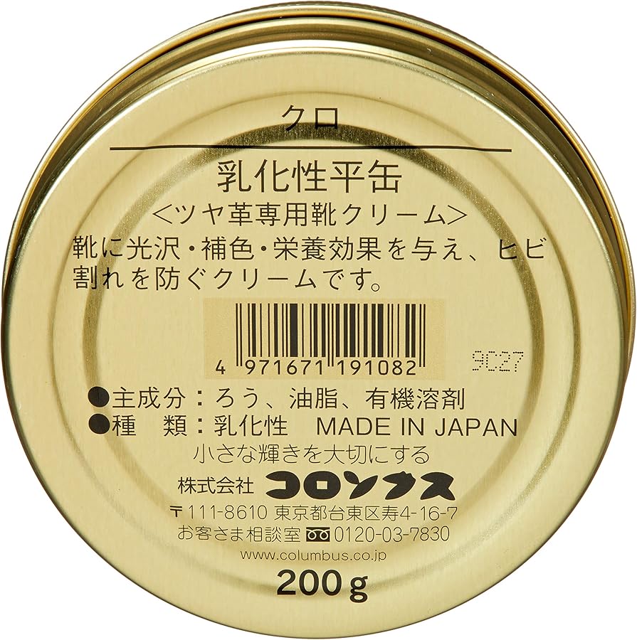 Amazon | [Columbus] 乳化性平缶 クロ | 革ケア用品
