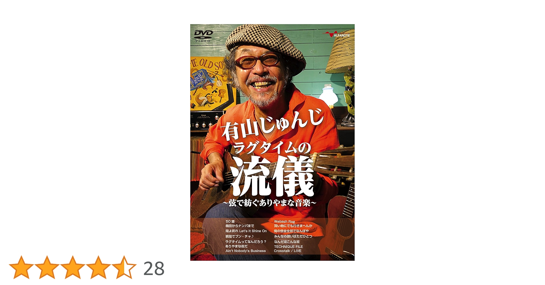 Amazon.co.jp: 有山じゅんじ ラグタイムの流儀~弦で紡ぐありやま