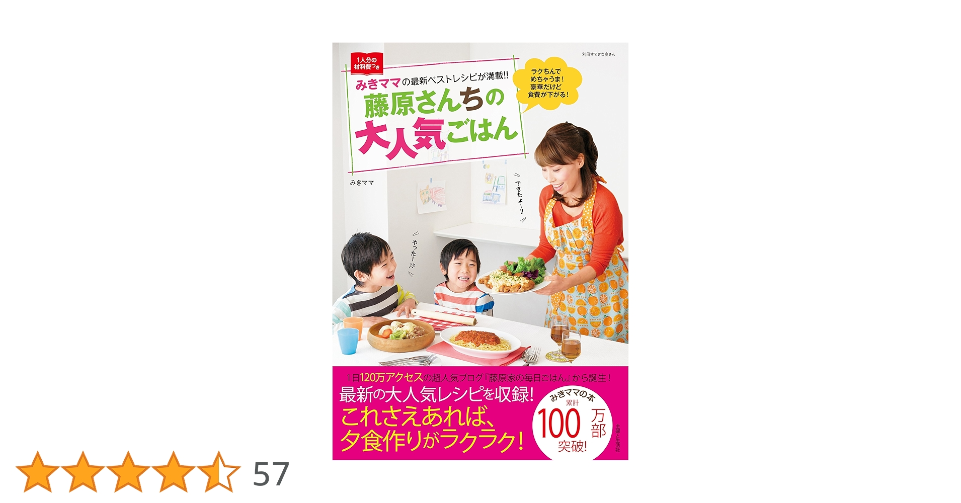 藤原さんちの毎日ごはん 2 藤原さんちの毎日ごはん 2 / みきママ - 紀伊國屋書店ウェブ