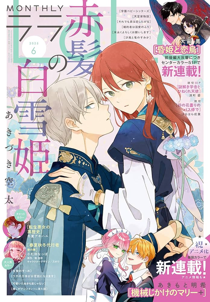 Amazon.co.jp: 【電子版】LaLa 6月号（2025年） eBook : LaLa