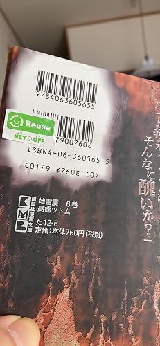 地雷震 全10巻完結(文庫版)(講談社漫画文庫) [マーケットプレイス