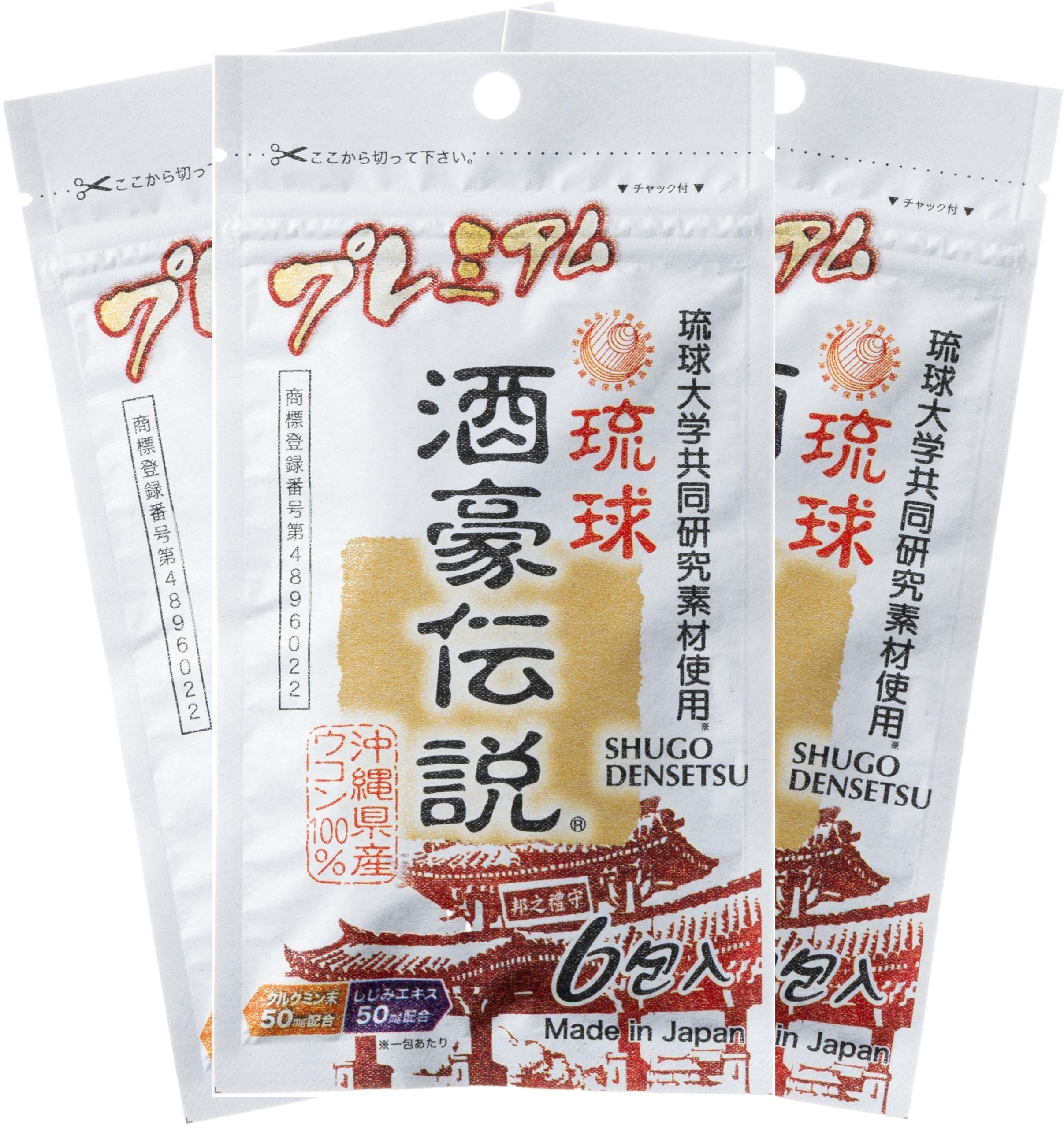 Amazon | 琉球 酒豪伝説 プレミアム 18包入り (6包袋×3) | 酒豪伝説