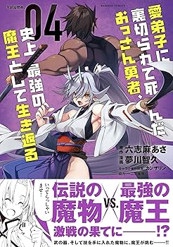 愛弟子に裏切られて死んだおっさん勇者、史上最強の魔王として