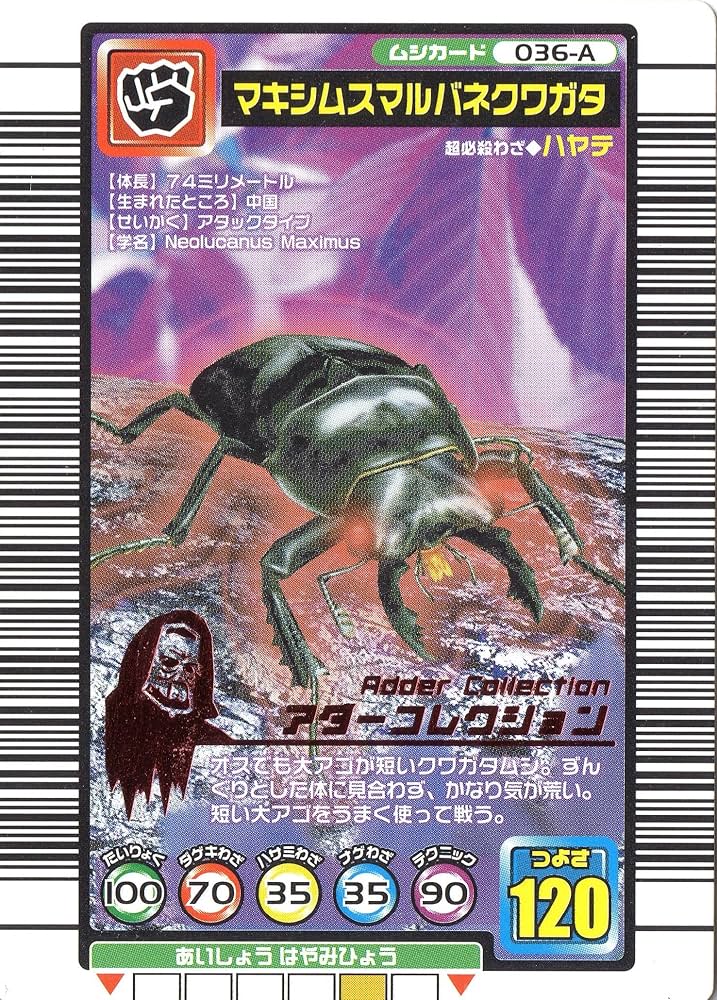 Amazon.co.jp: ムシキング MUSI-036A-2004SEP マキシムス