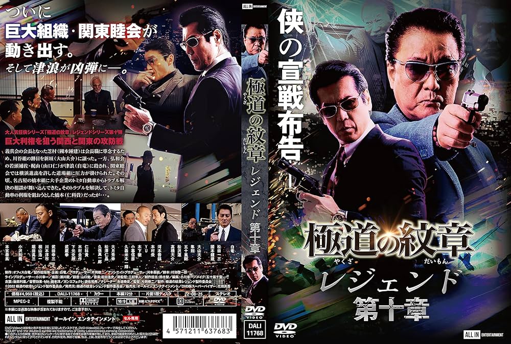 本日限定 極道の紋章 レジェンド DVD 白竜 小沢和義 本宮泰風