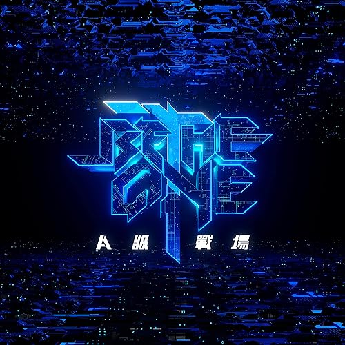 BE THE ONE (《BE THE ONE A級戰場》主題曲)