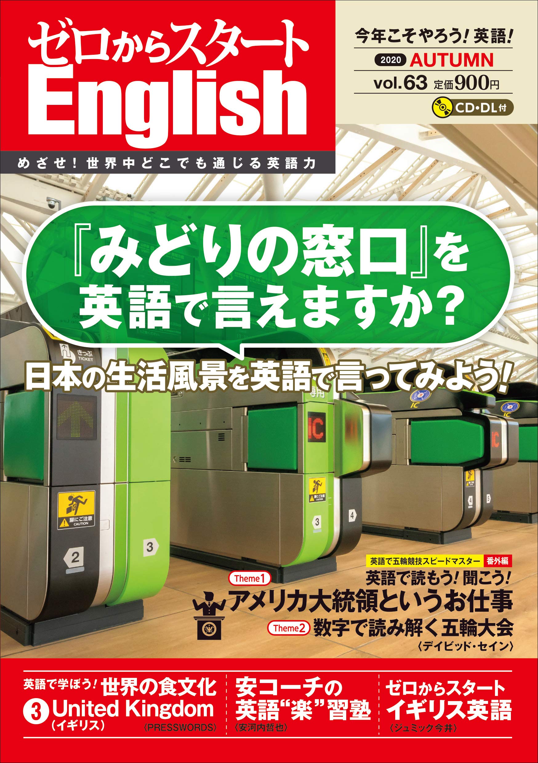 Amazon.co.jp: ゼロからスタートEnglish 2020年 10 月号 : Japanese Books
