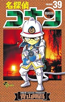 名探偵コナン(39)