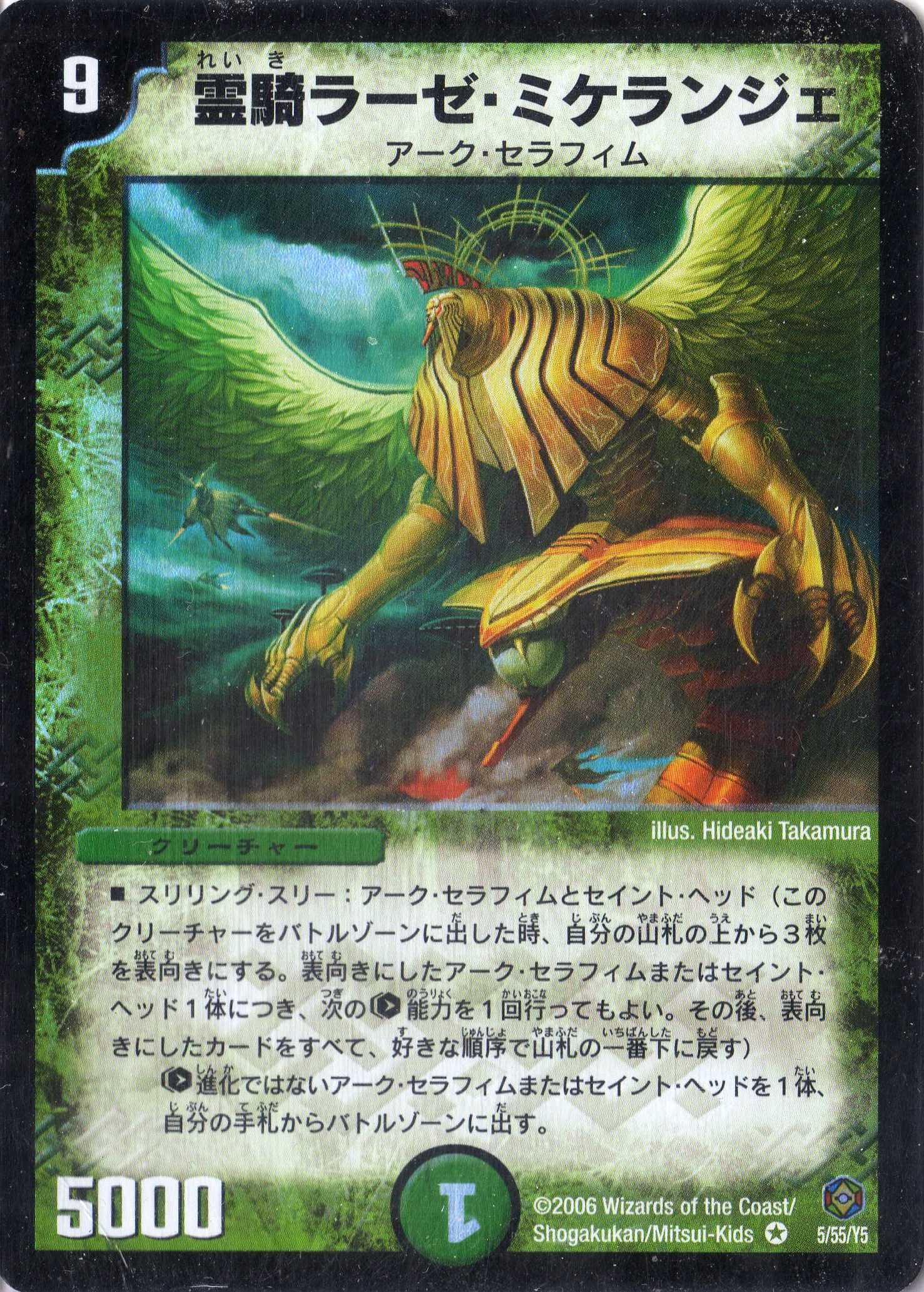 Amazon.co.jp: デュエルマスターズ DM21-005-VE 《霊騎ラーゼ