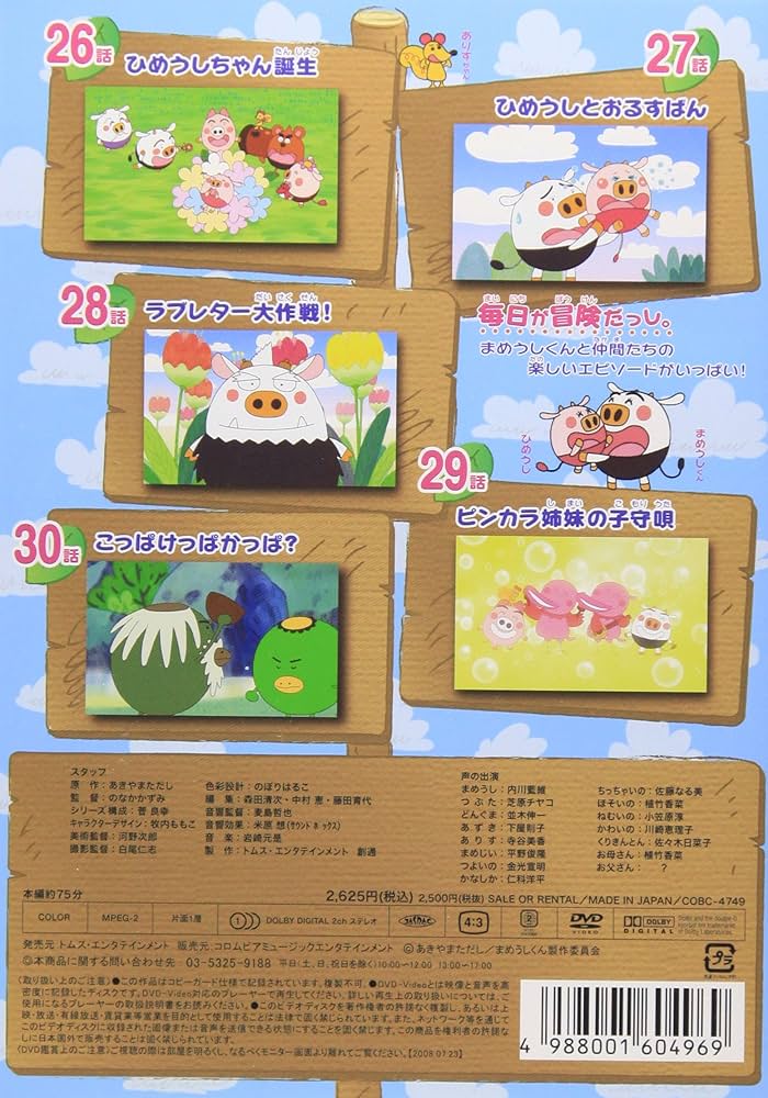 Amazon.co.jp: まめうしくん VOL.6 [DVD] : 牧内ももこ, のなか