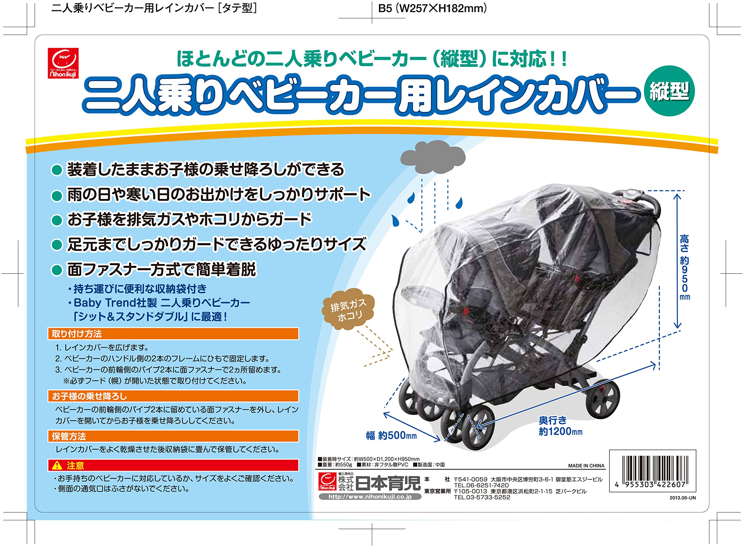 Amazon | 日本育児 2人乗りベビーカー用 レインカバー 縦型 2人乗り用 