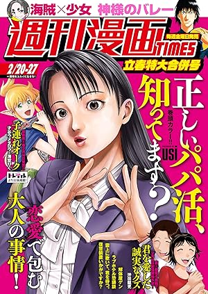 週刊漫画TIMES
