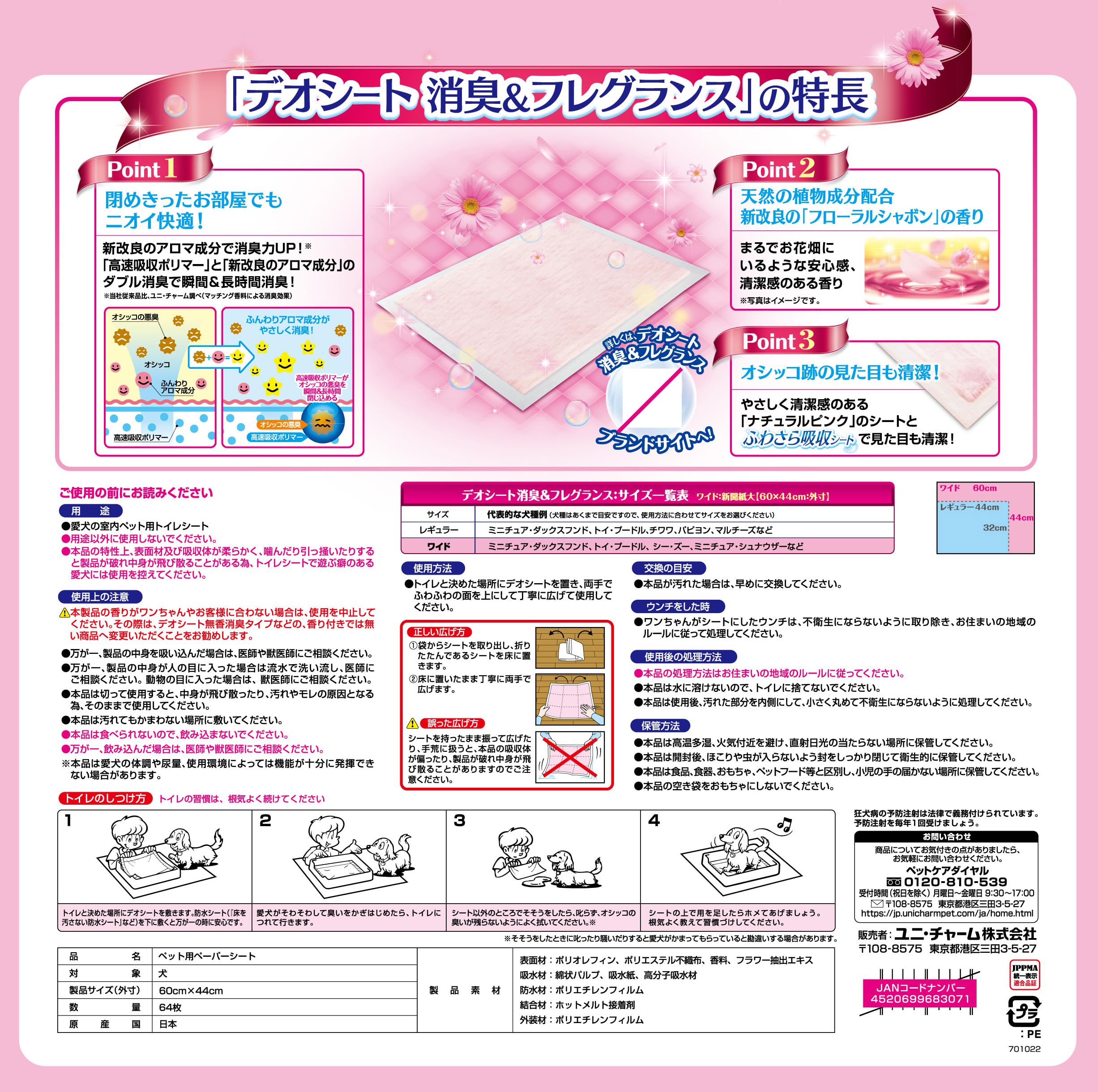 【新品】消臭＆フレグランス フローラルシャボンの香り ワイド(64枚×4入) Amazon | デオシート 消臭フレグランス フローラルシャボンの