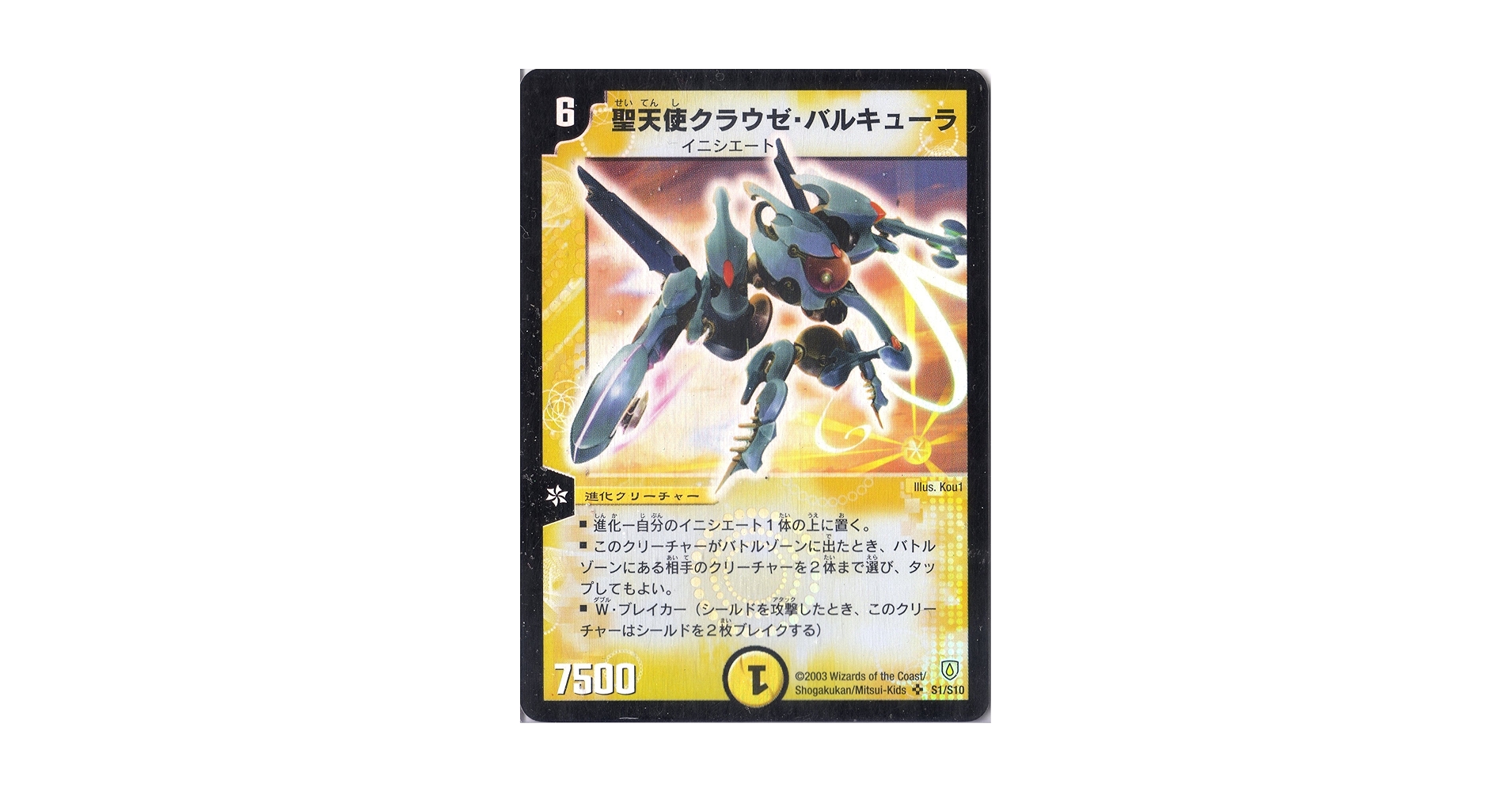Amazon.co.jp: デュエルマスターズ DM06-S01-S 《聖天使クラウゼ