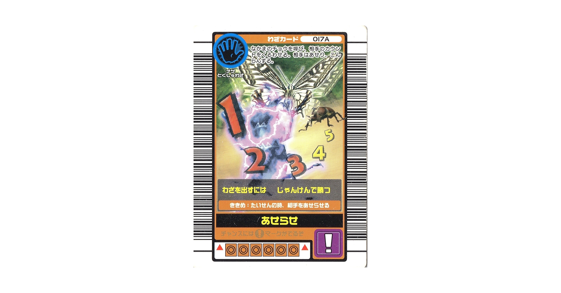 Amazon.co.jp: ムシキング MUSI-017A-2003AU あせらせ