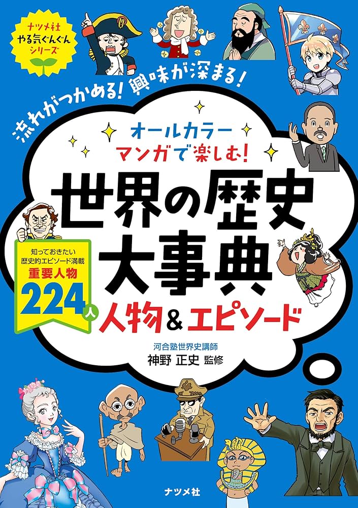 「世界歴史大事典」　全21巻　スタンダード版　美品　世界史　学習参考図書 角川まんが学習シリーズ 世界の歴史 3大特典つき全20巻+別巻2冊