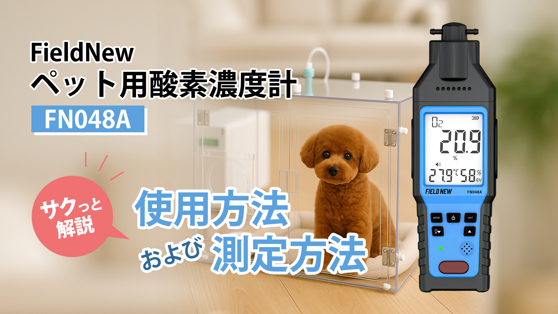 【新品】ペット用 酸素濃度計 アラーム機能 USB充電式 吸引ポンプ付 Amazon.co.jp: ペット用 酸素濃度計 0〜100％｜吸引ポンプ付 電気