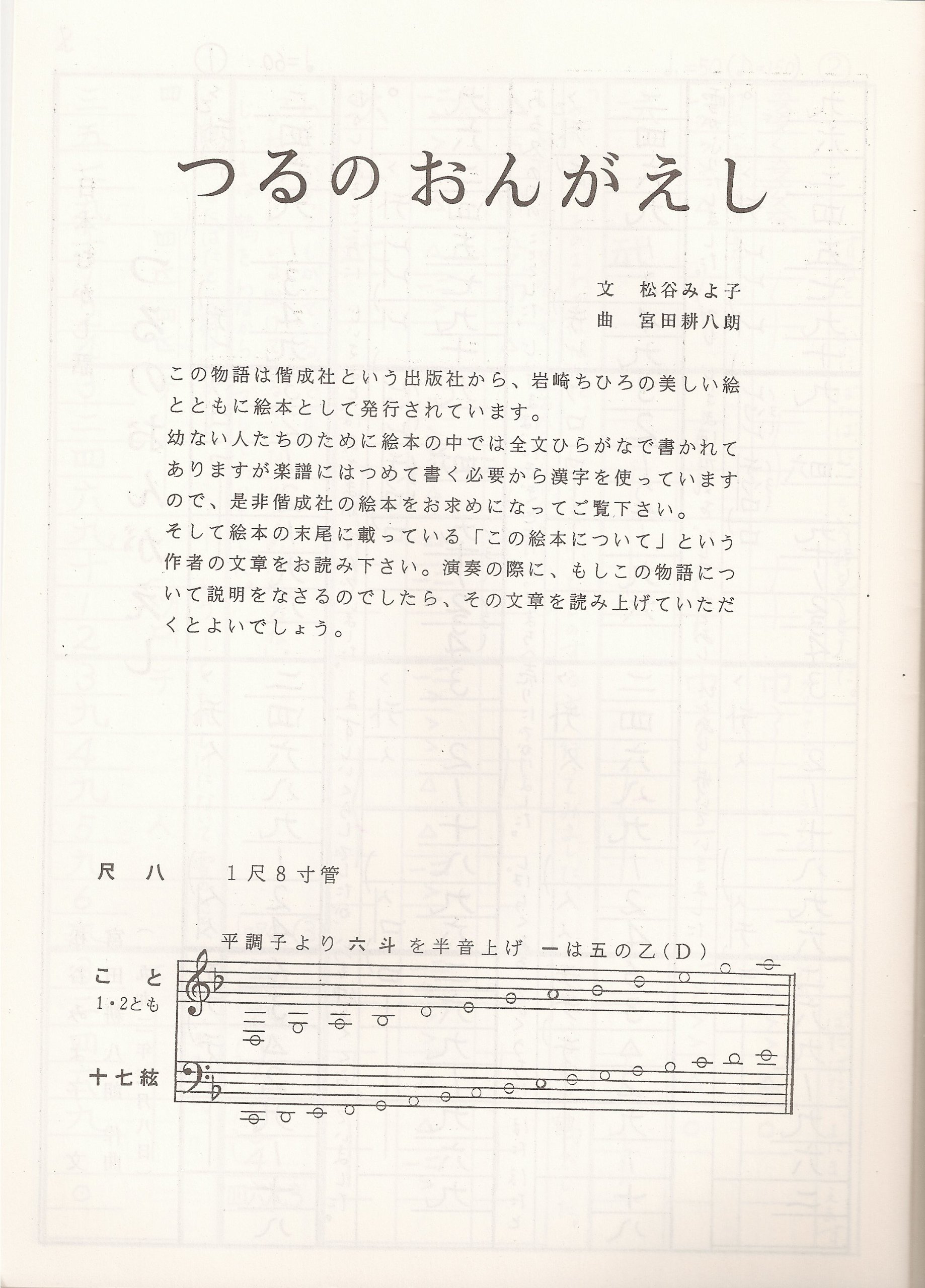 お琴　楽譜　宮田耕八郎　肥後の夜まつり 楽譜 宮田耕八朗 作曲