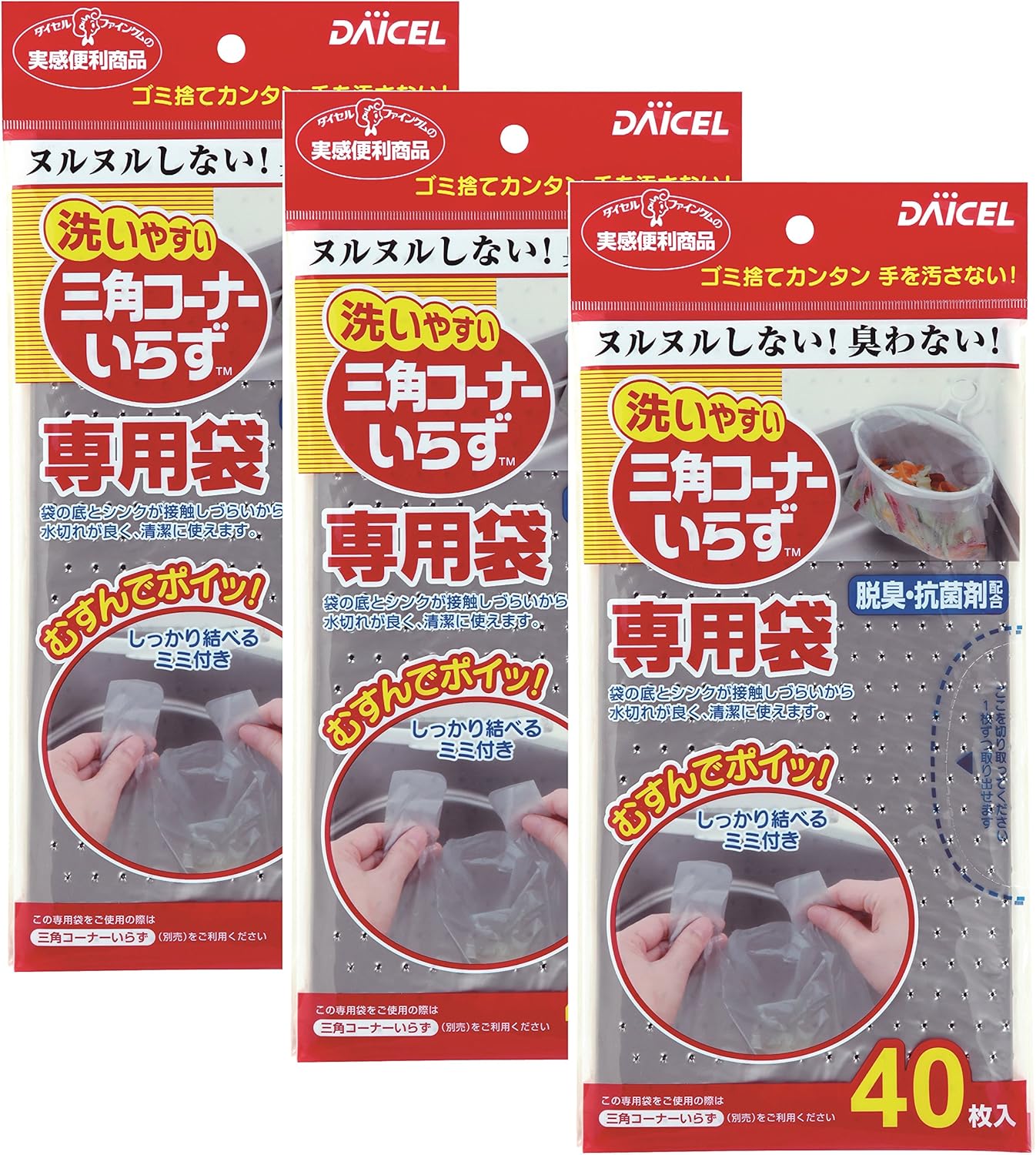 Amazon 三角コーナーいらず 専用袋 1枚 40枚入 3個 ダイセルファインケム ごみ袋