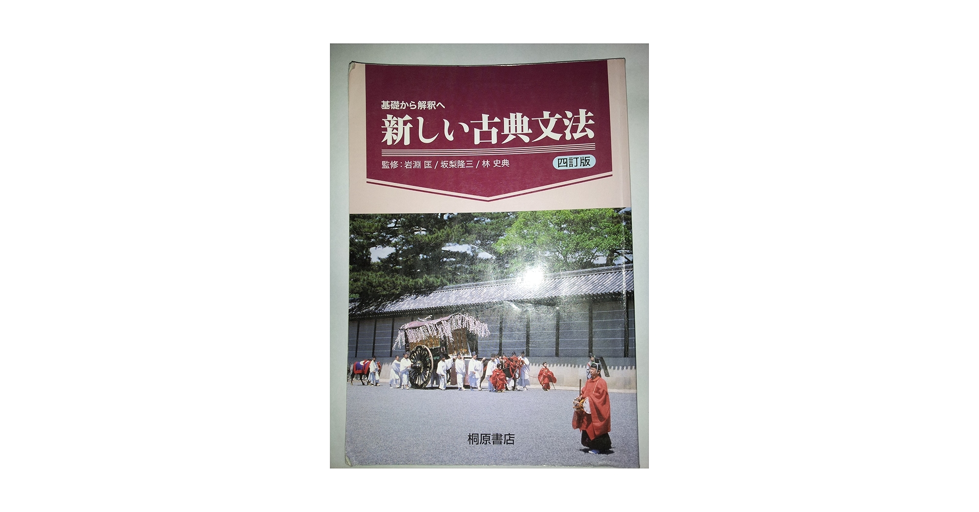 古典文法入門演習—文法から解釈へ 古典文法入門演習—文法から解釈へ 基礎から解釈へ新しい古典文法演習