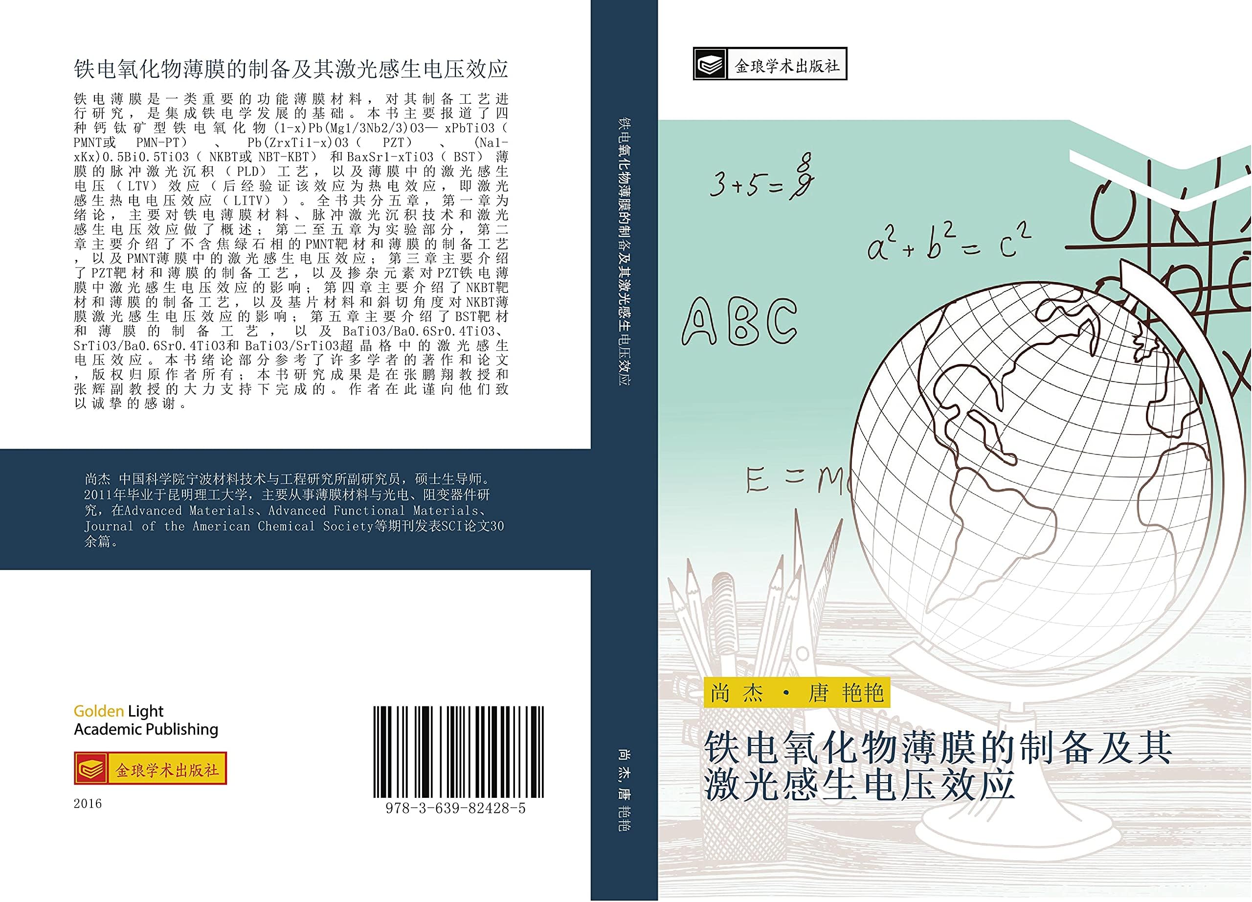 tie dian yang hua wu bo mo de zhi bei ji qi ji guang gan sheng dian ya xiao ying