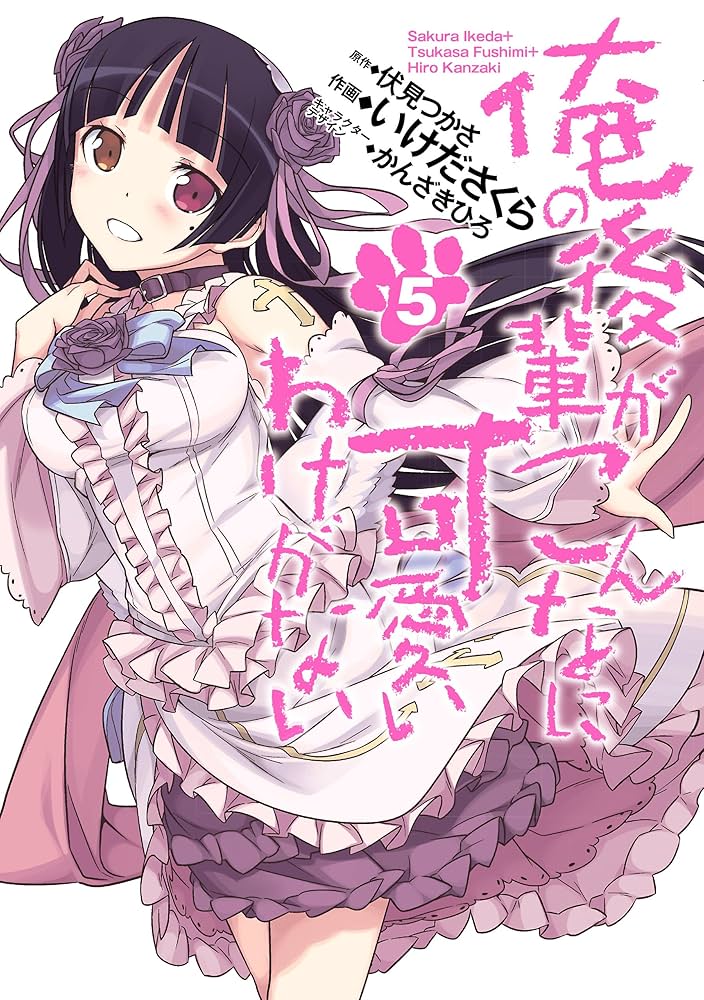 【未開封・新品】俺の後輩がこんなに可愛いわけがない 1〜6 61lT4WO+eOL._AC_SY200_QL15_.jpg