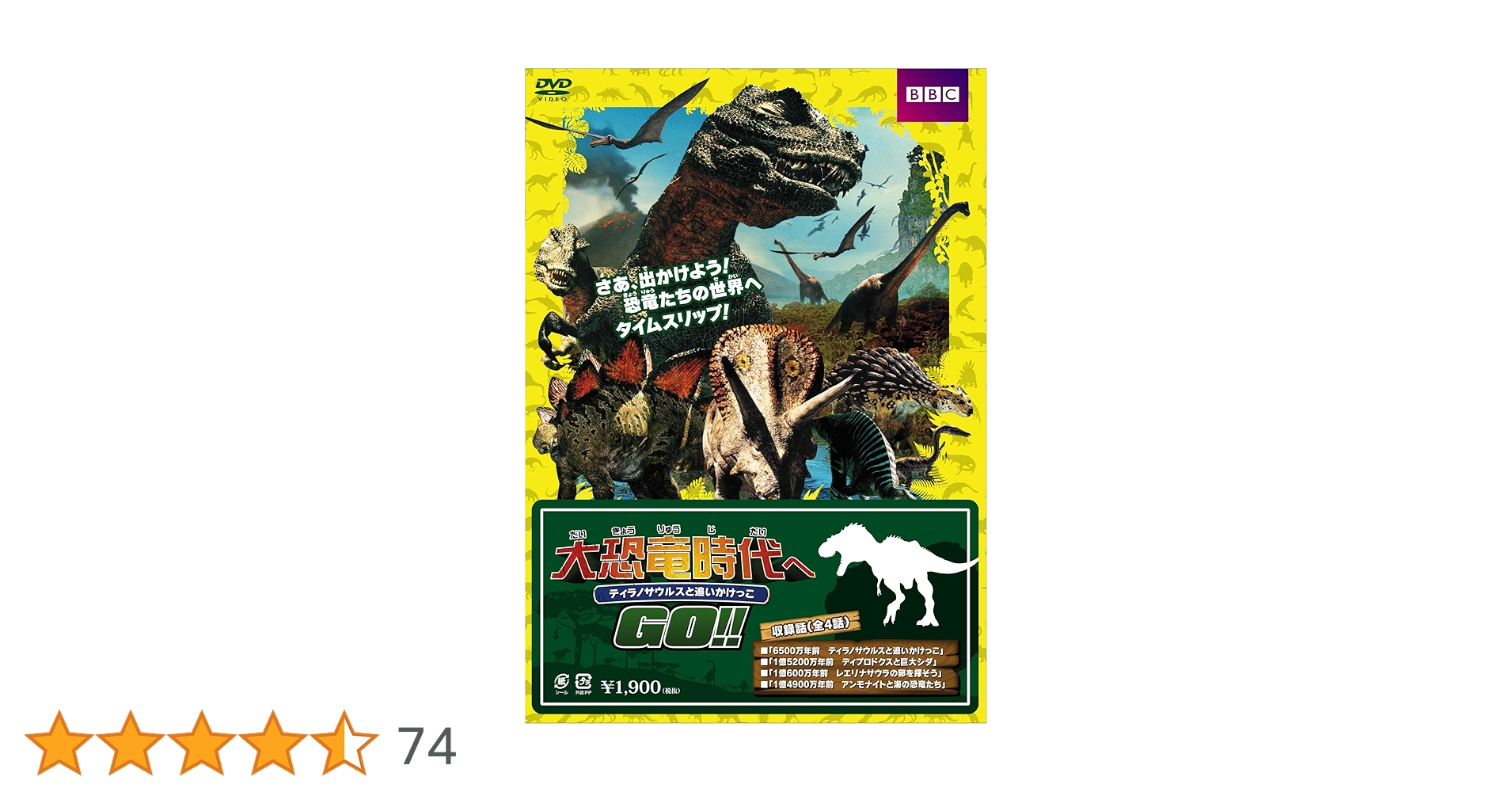 大恐竜時代へGO!! とGO!! GO!! DVD-BOX 大恐竜時代へGO!! とGO!! GO!! DVD-BOX Amazon.co.jp: