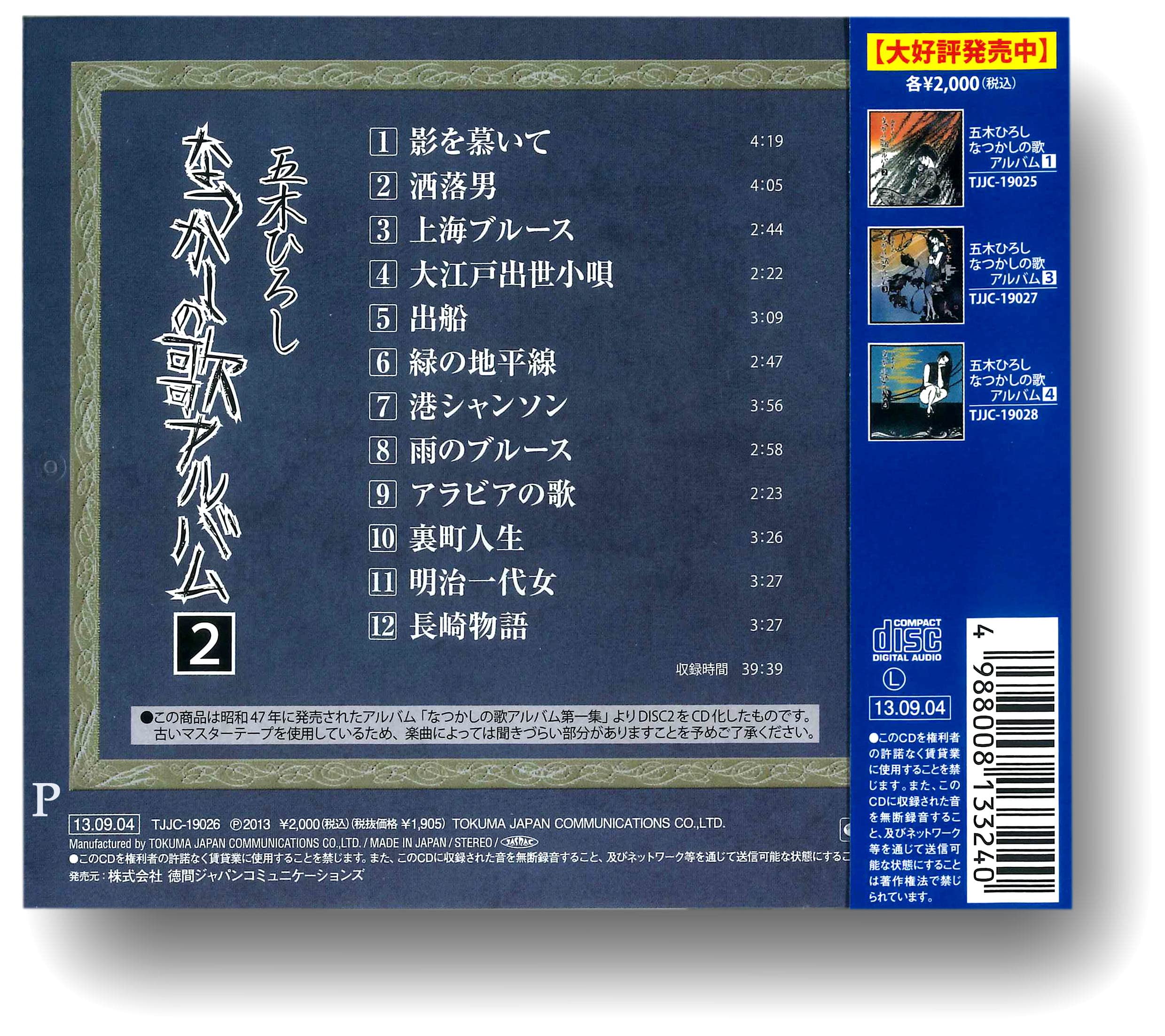懐かしき日本の歌 第２集 6枚組 懐かしき日本の歌 第2集 6枚組 懐かしき日本の歌 第一集＋第二