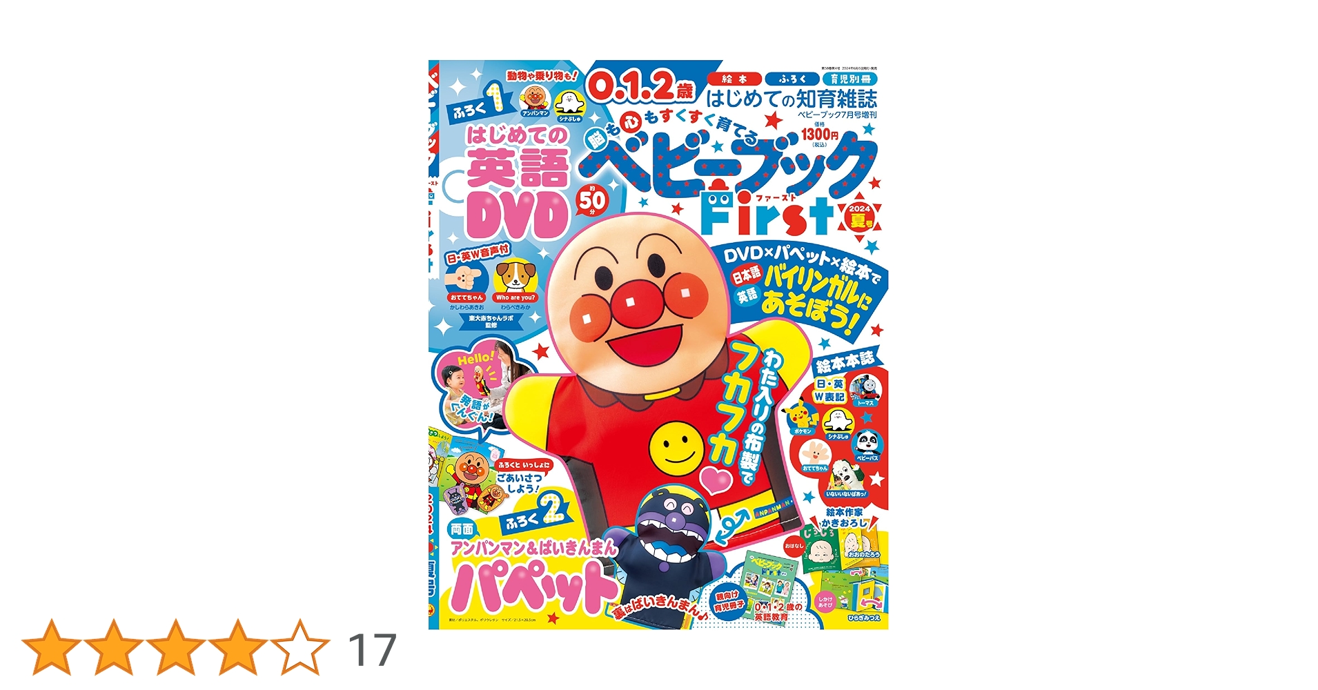 ⭐️美品⭐️子供用 絵本1年分セット(24冊） 6歳児用＋オマケ1冊 91btHp60IQL.jpg
