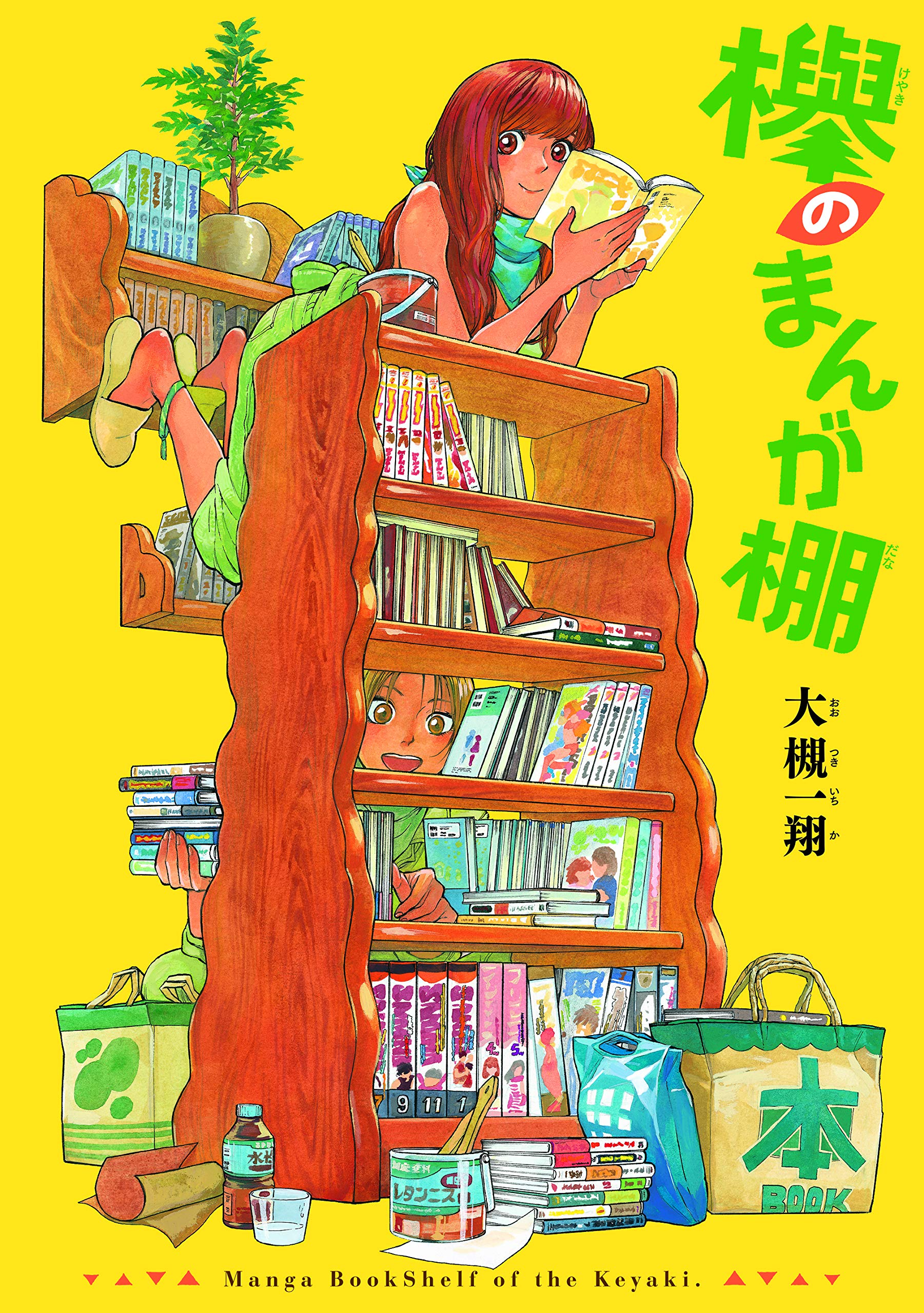 Amazon.com: 大槻 一翔: books, biography, latest update