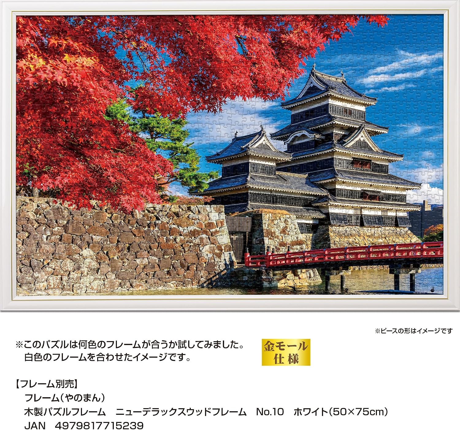 Yanoman 10-1495 Jigsaw Puzzle, Made in Japan, 1000 Piece Jigsaw Puzzle, Shuei Yuru Matsumoto Castle (Nagano) 10-1495 (50 x 75 cm), Glue Included, Spatula, Peace Request Postcard, Service Card Included