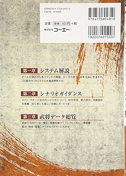 三國志11 コンプリートガイド 上 | An-EDITOR. |本 | 通販 | Amazon