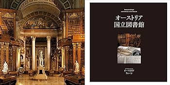 世界図書館遺産: 壮麗なるクラシックライブラリー23選