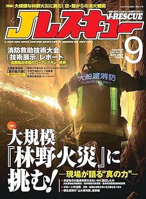 Jレスキュー