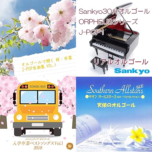 Amazon Music ミュージック ボックス エンジェルス オルゴールサウンド J Pop Sankyoリアルオルゴール Mutsuhiro Nishiwaki 天使のオルゴール Orgel Sound J Popのオルゴールで聴く懐メロj Pop Amazon Co Jp