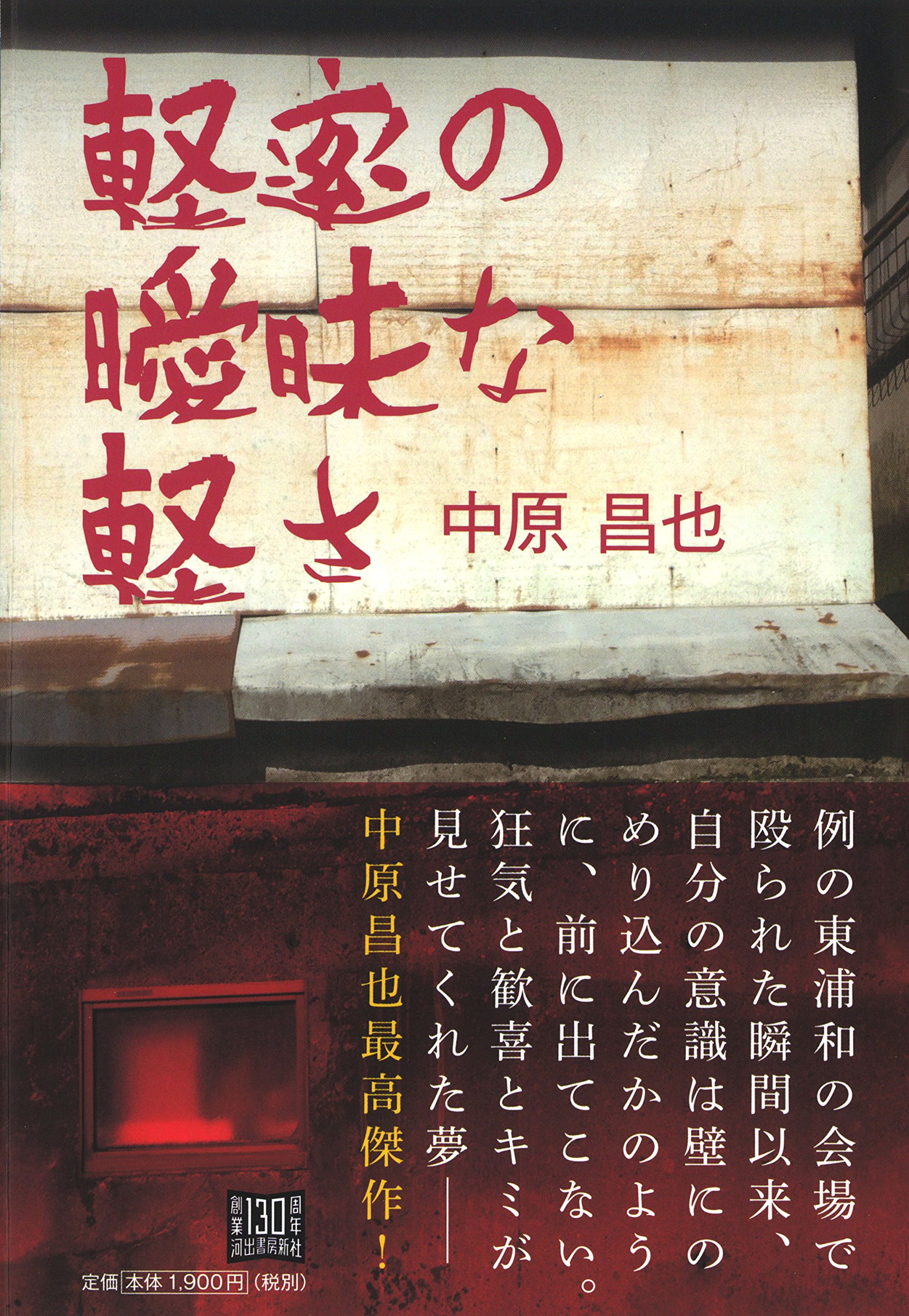 Amazon.co.jp: 中原 昌也: 本、バイオグラフィー、最新アップデート