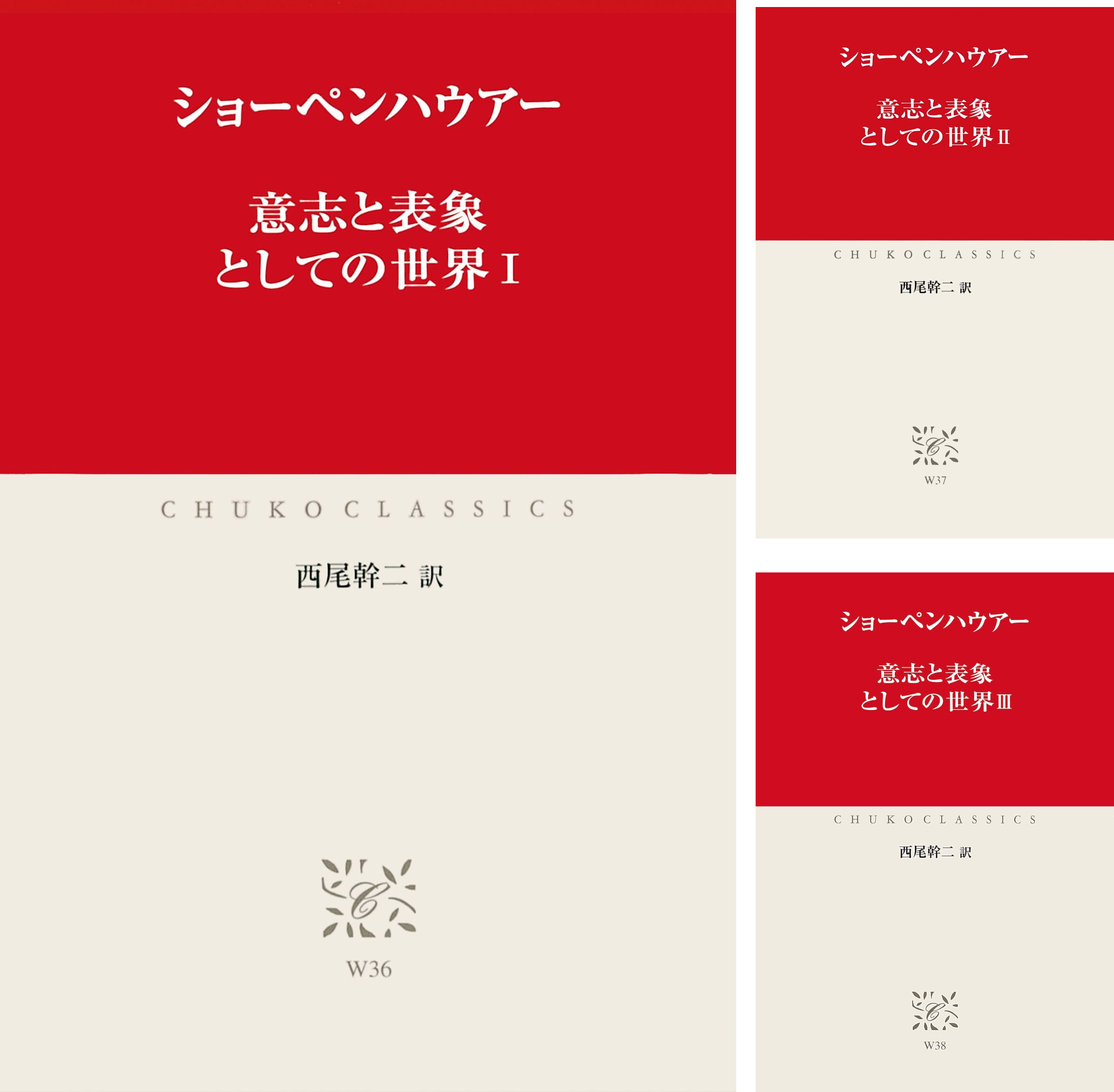 意志と表象としての世界