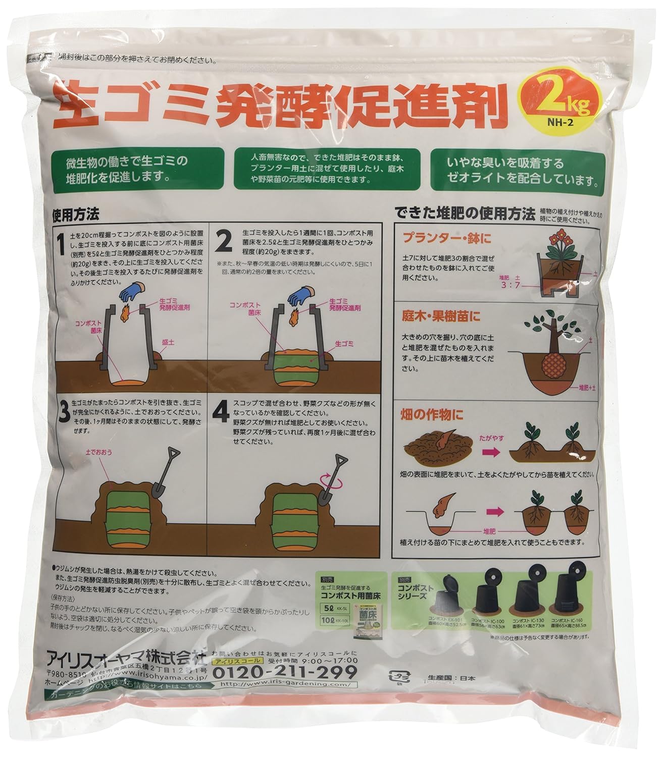 Iris Ohyama NH-2 Compost Food Garbage Fermentation Promoter, 4.4 lbs (2 kg)