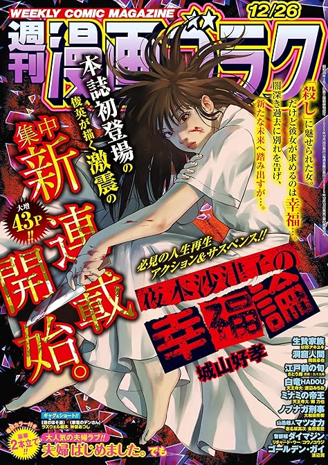 『漫画ゴラク 2025年 12/26 号』の表紙イラスト 電子書籍 漫画