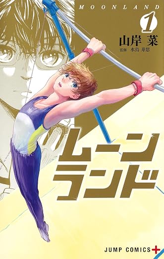 ムーンランド