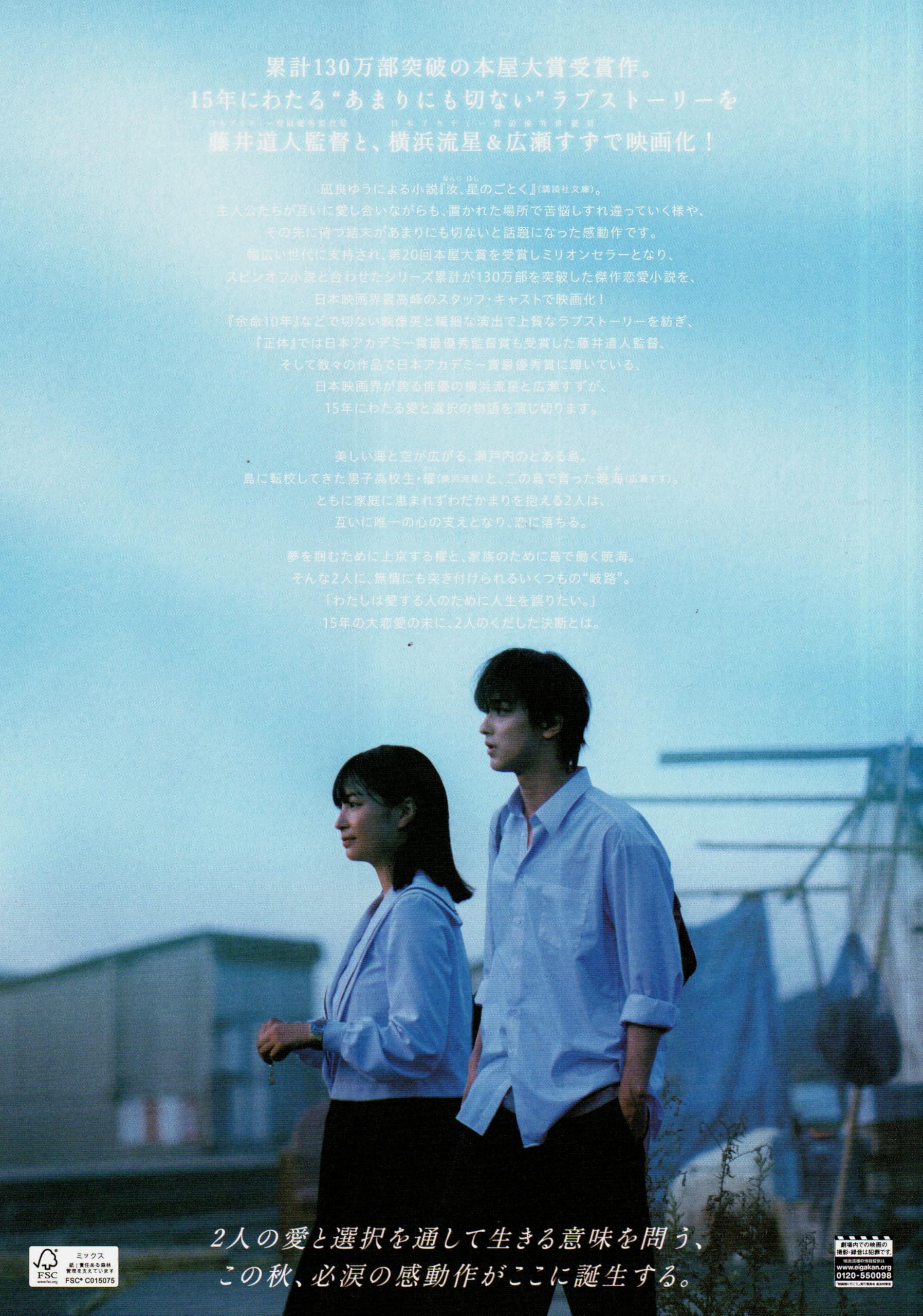 Amazon.co.jp: [TOHO]東宝 映画 汝、星のごとく 映画チラシ 日本