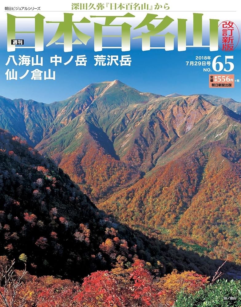 最新版日本百名山1-50冊 81lG5xrZtjL.jpg
