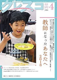 月刊クレスコ no.205(2018/4)